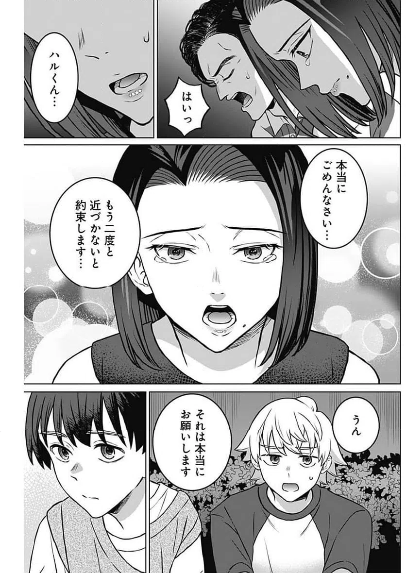 ページ 13 — 第29話