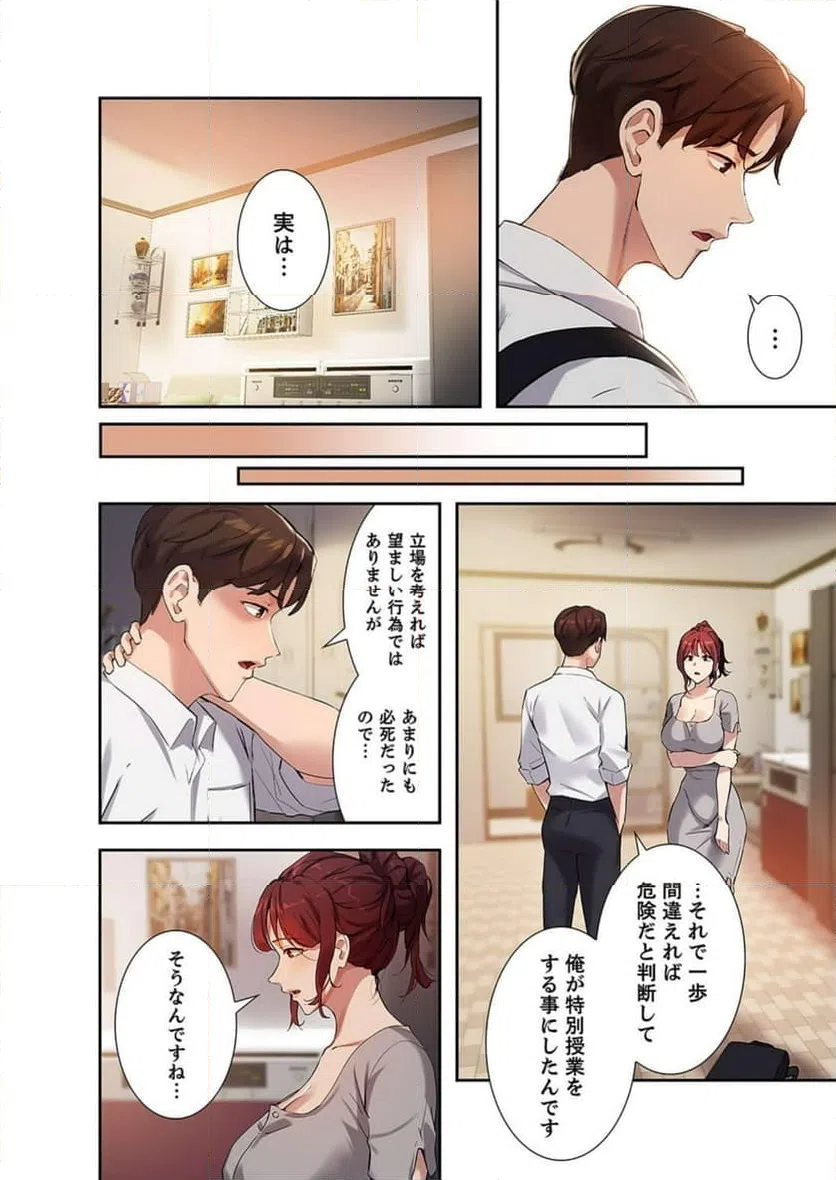 ページ 7 — 第10話