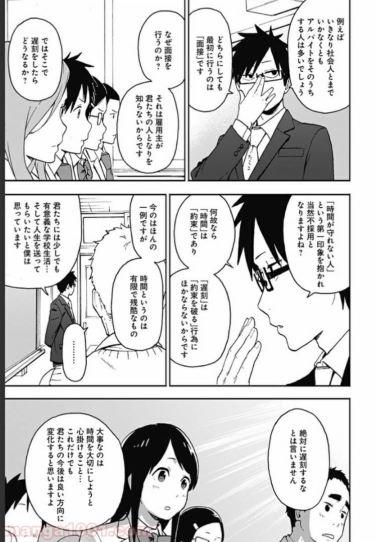 ページ 5 — 第4話