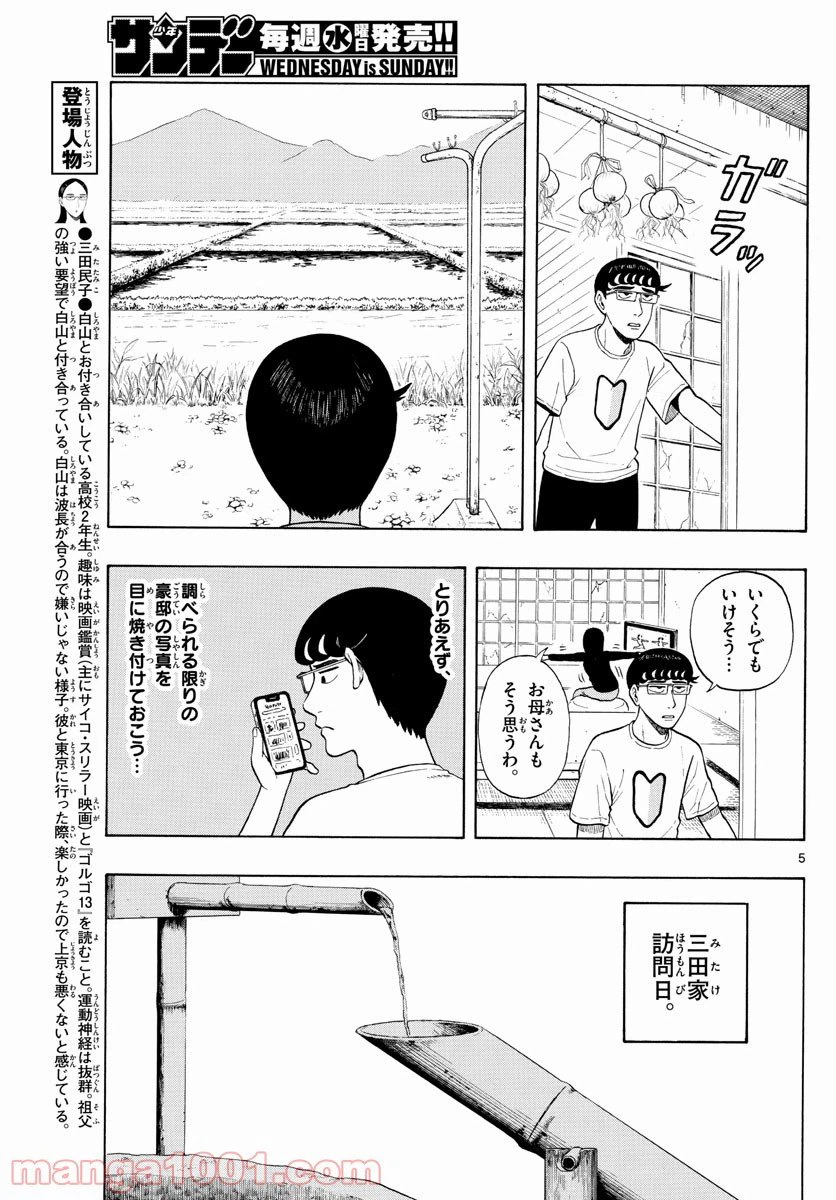 ページ 5 — 第2話
