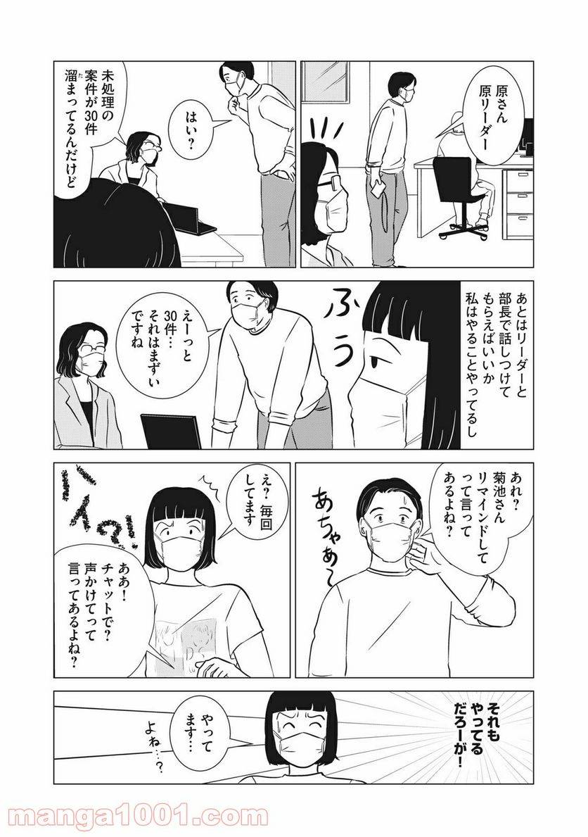 ページ 14 — 第9話