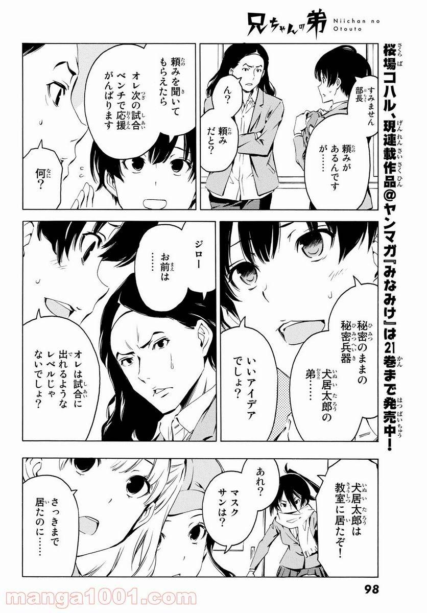 ページ 8 — 第16話