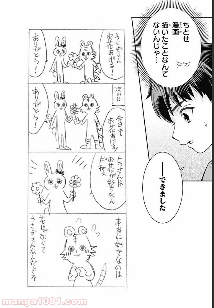 ページ 14 — 第3話