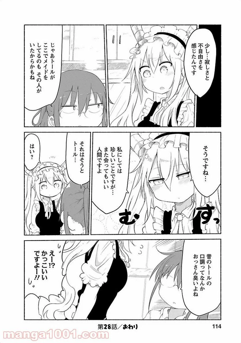 ページ 12 — 第28話