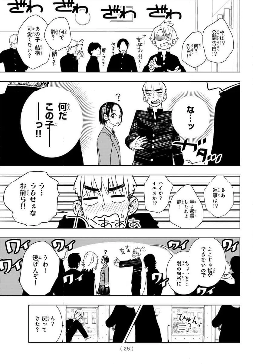 ページ 14 — 第1話