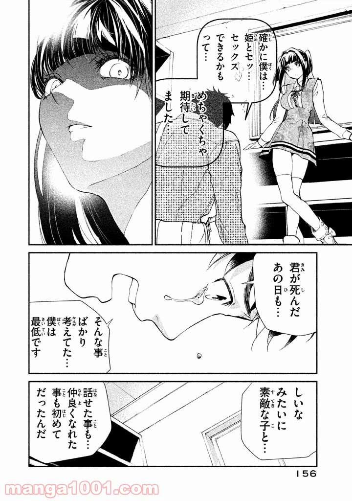 ページ 20 — 第4話