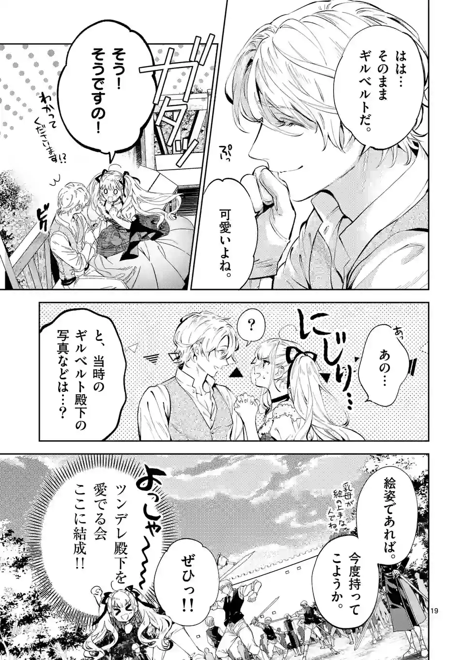 ページ 19 — 第19.1話
