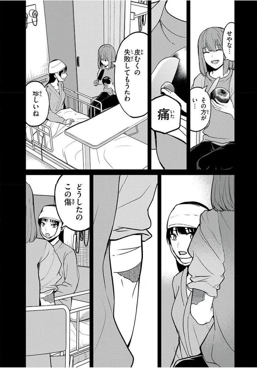 ページ 9 — 第16話