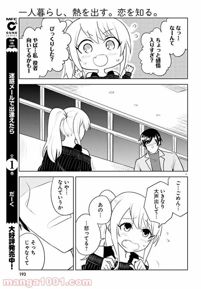 ページ 31 — 第15話