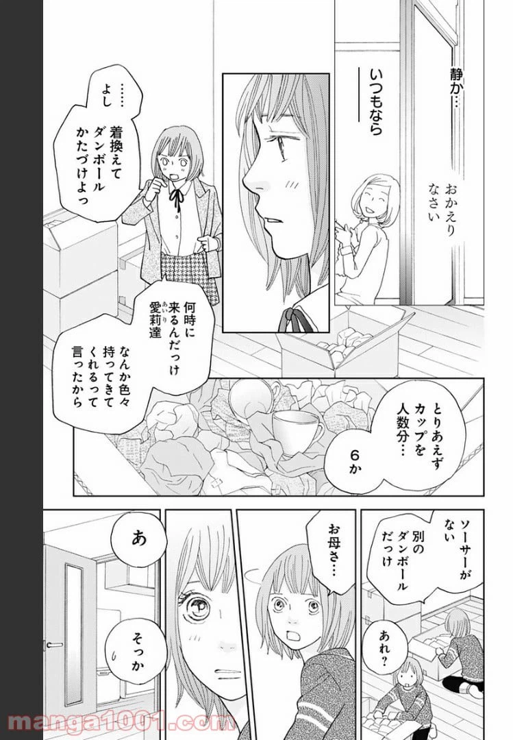 ページ 7 — 第108話
