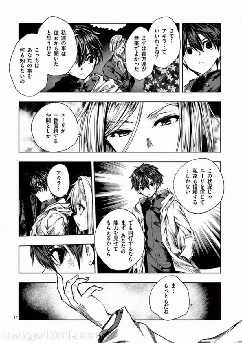 ページ 14 — 第109話