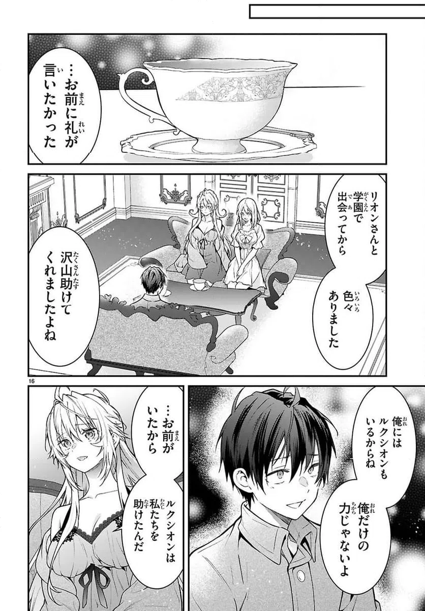 ページ 16 — 第68話
