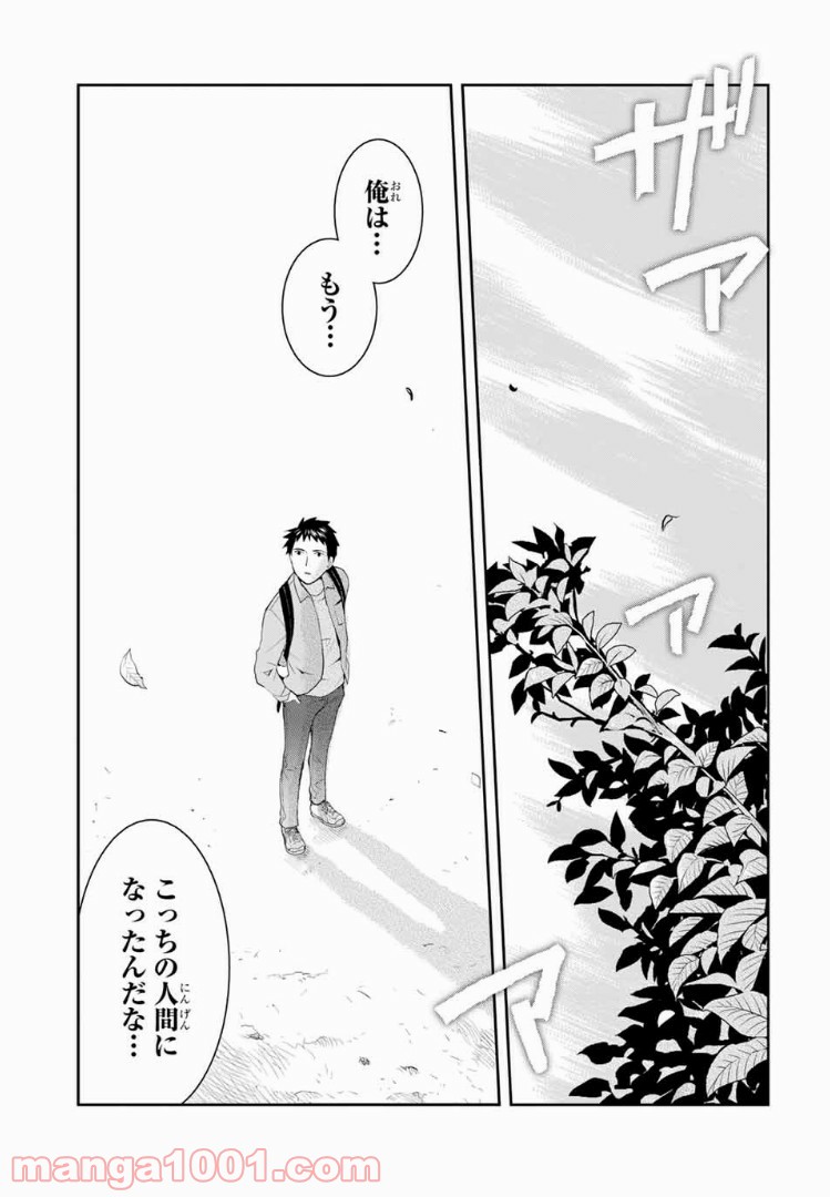 ページ 11 — 第7話