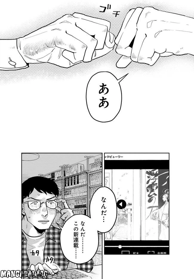ページ 19 — 第9.2話