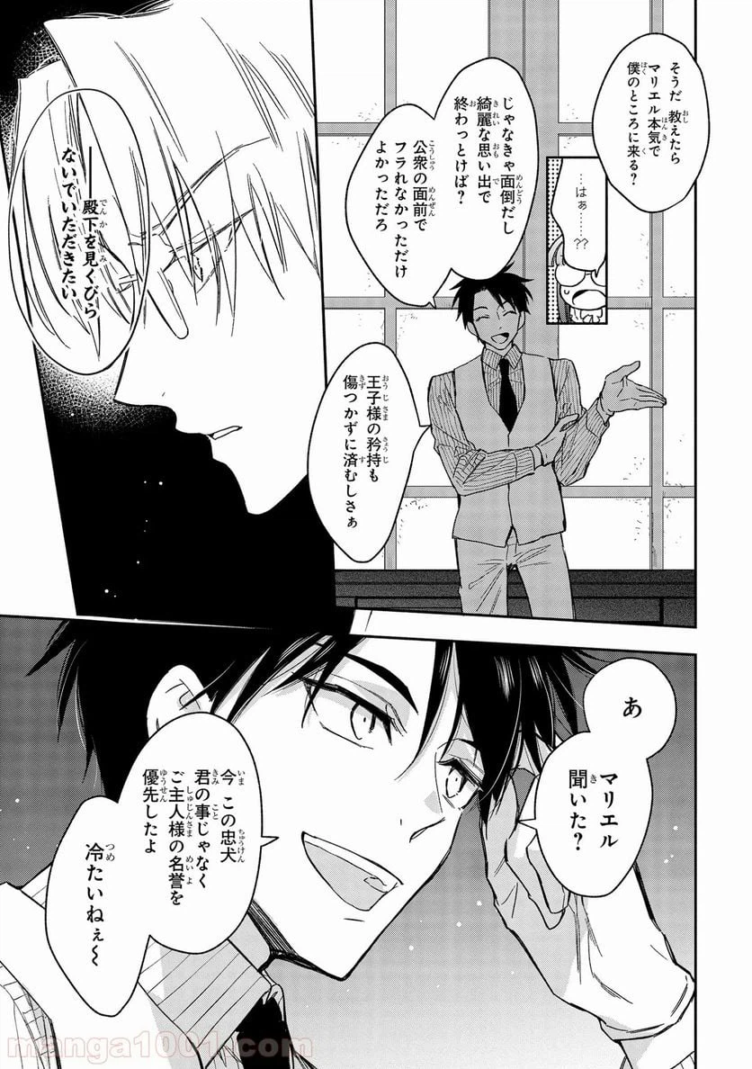 ページ 7 — 第23話