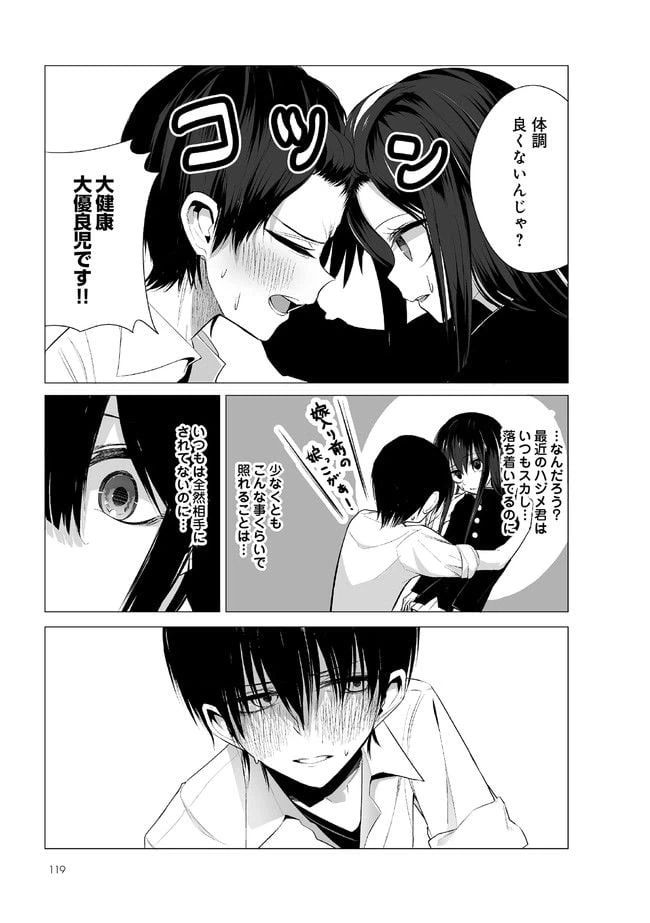 ページ 8 — 第8話