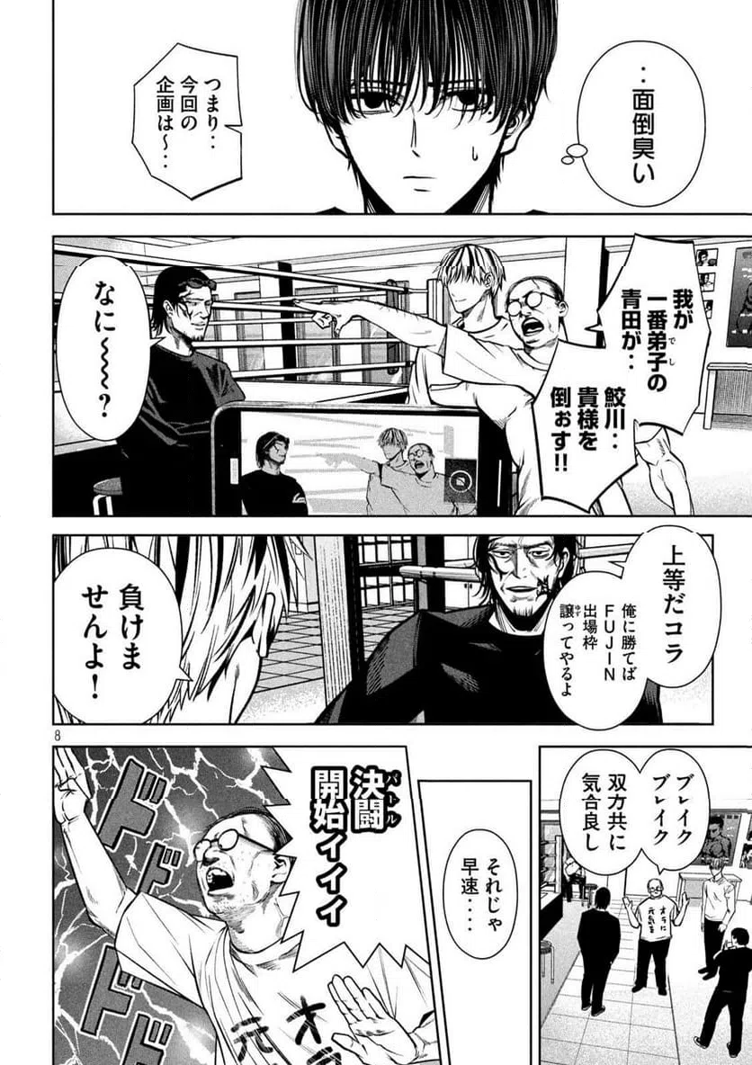 ページ 8 — 第28話