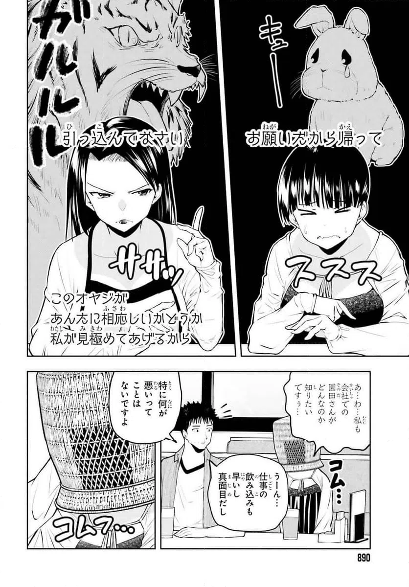 ページ 12 — 第15話