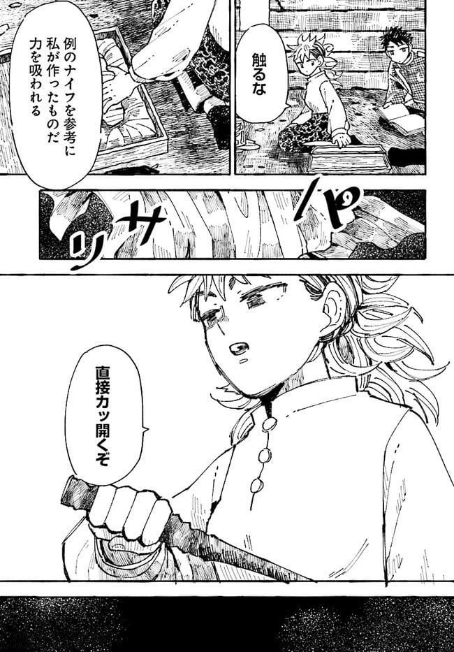ページ 19 — 第8話