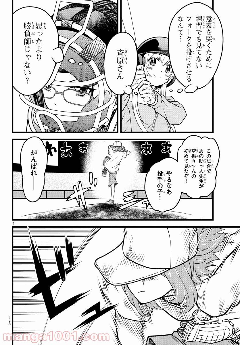 ページ 9 — 第9話