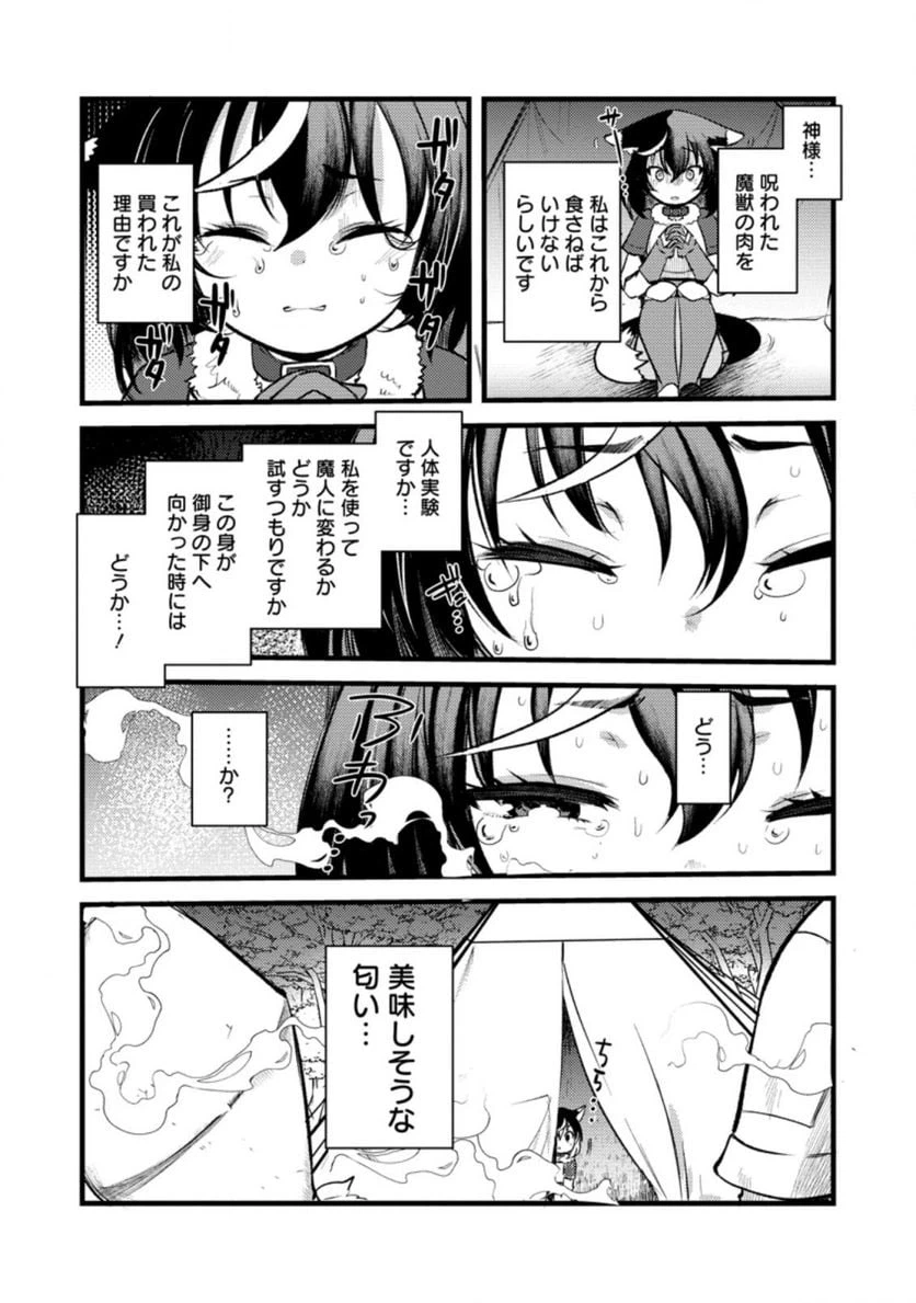 ページ 3 — 第5.2話