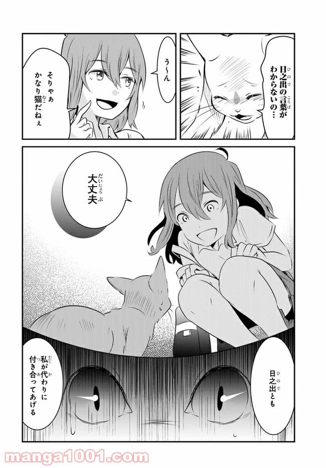 ページ 10 — 第9話