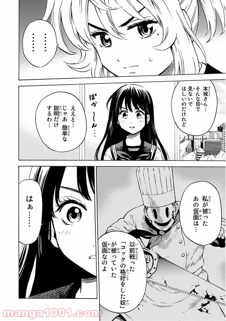 ページ 4 — 第63話