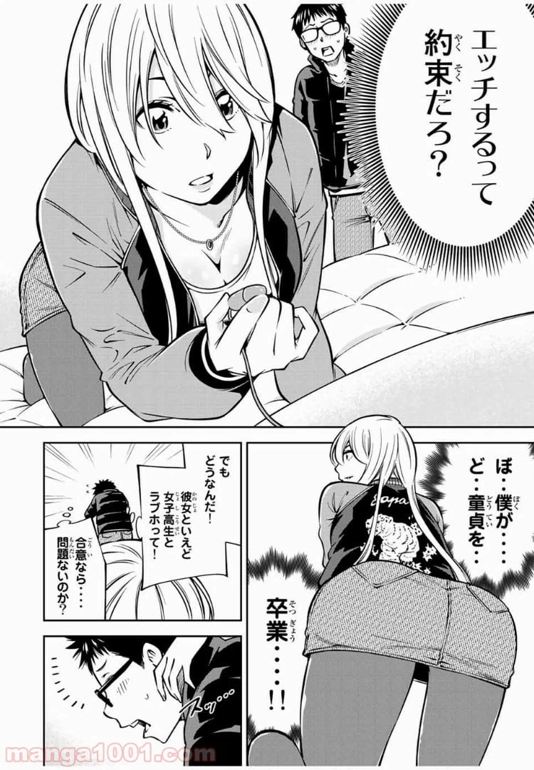 ページ 16 — 第20話