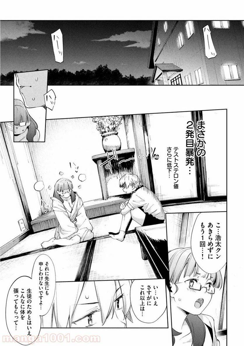 ページ 13 — 第25話