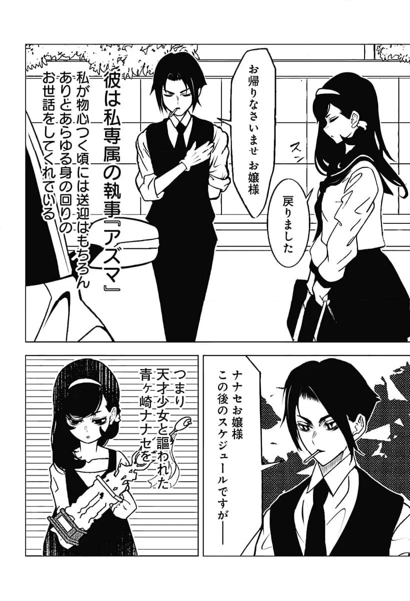 ページ 10 — 第8話