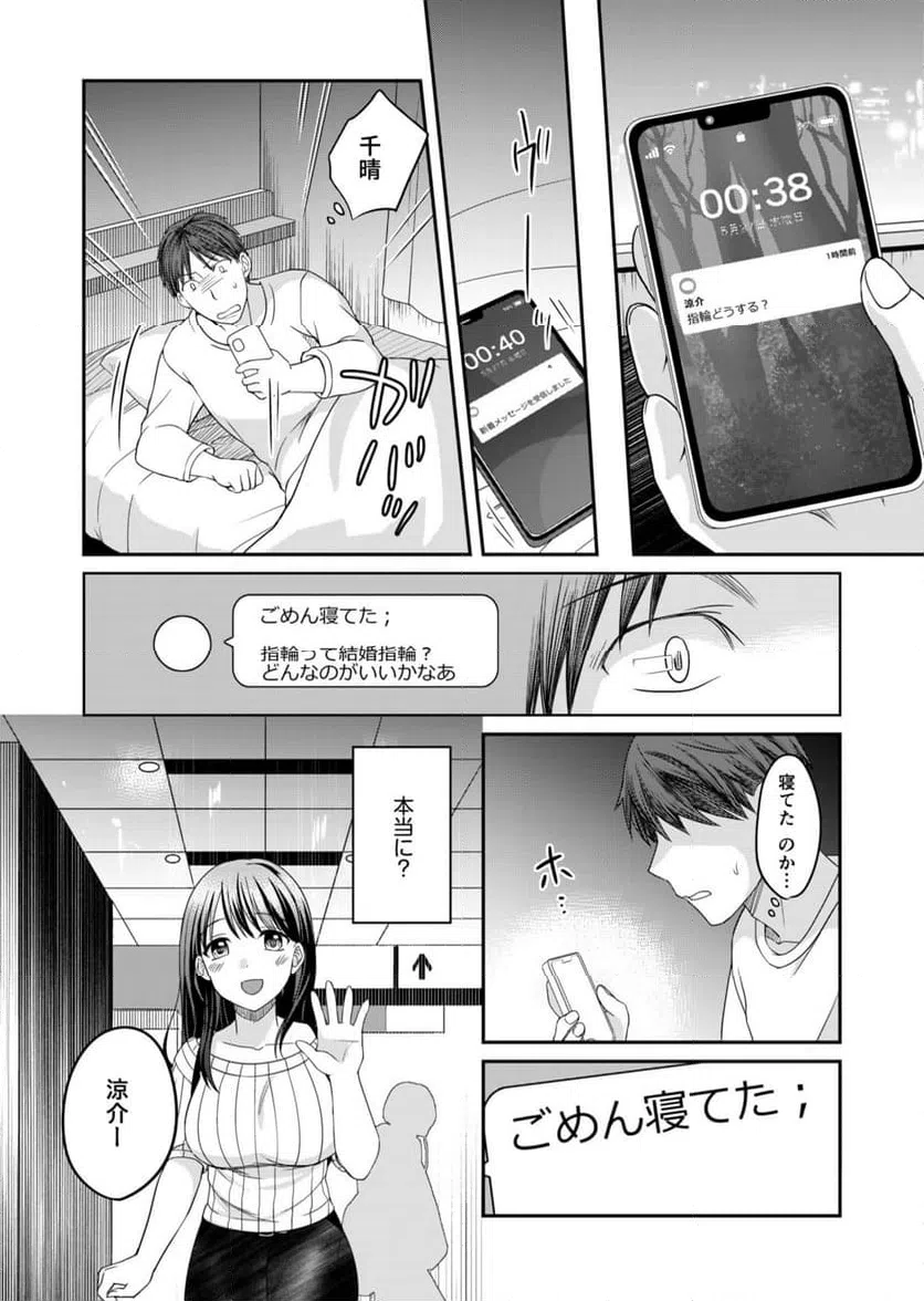 ページ 6 — 第3話