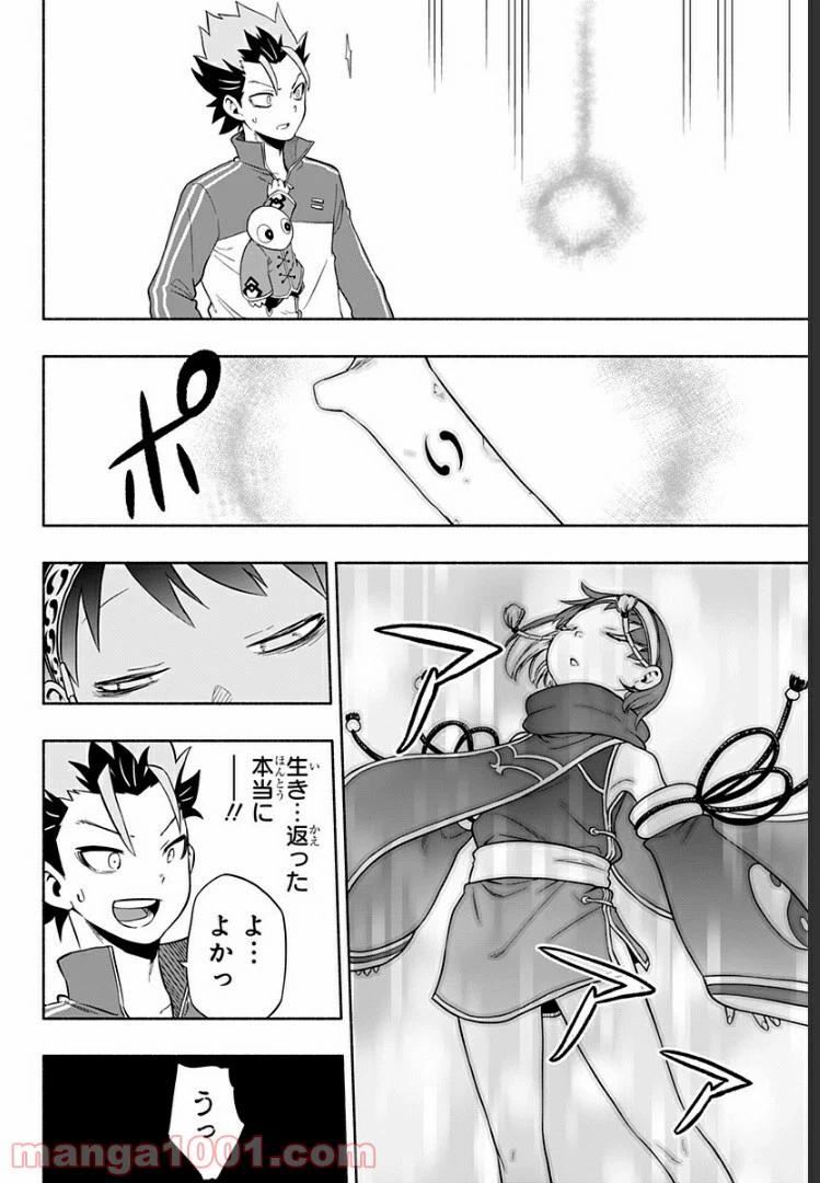 ページ 20 — 第2話