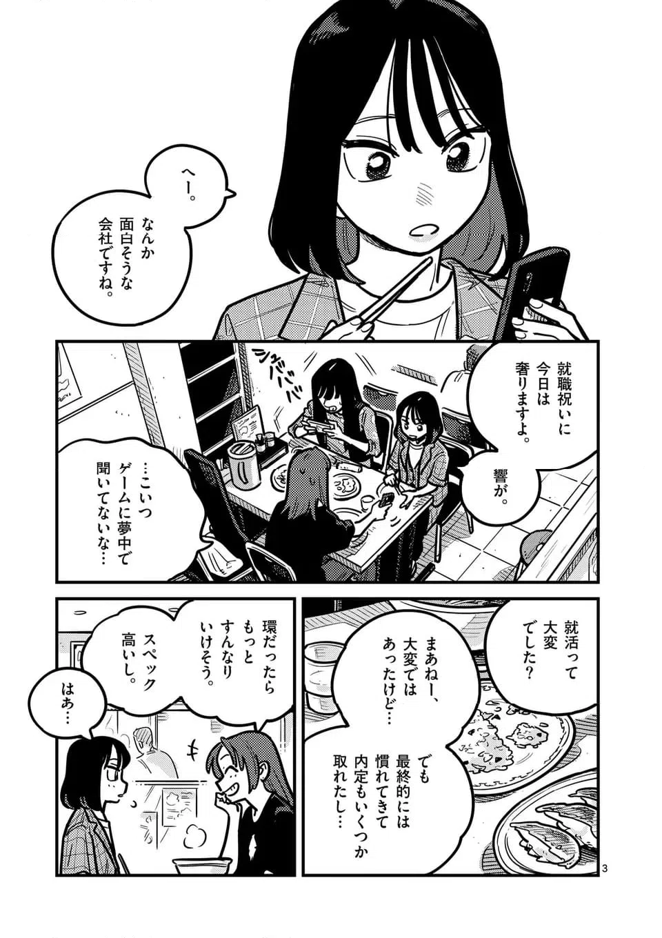 ページ 3 — 第129話