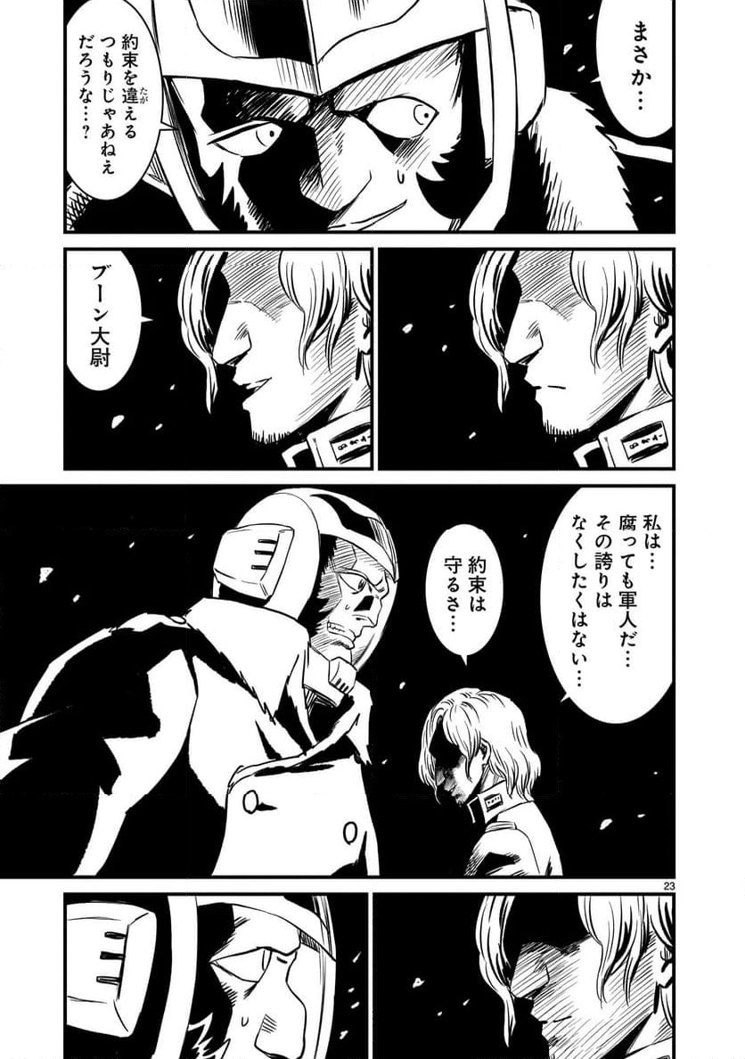 ページ 23 — 第24.1話