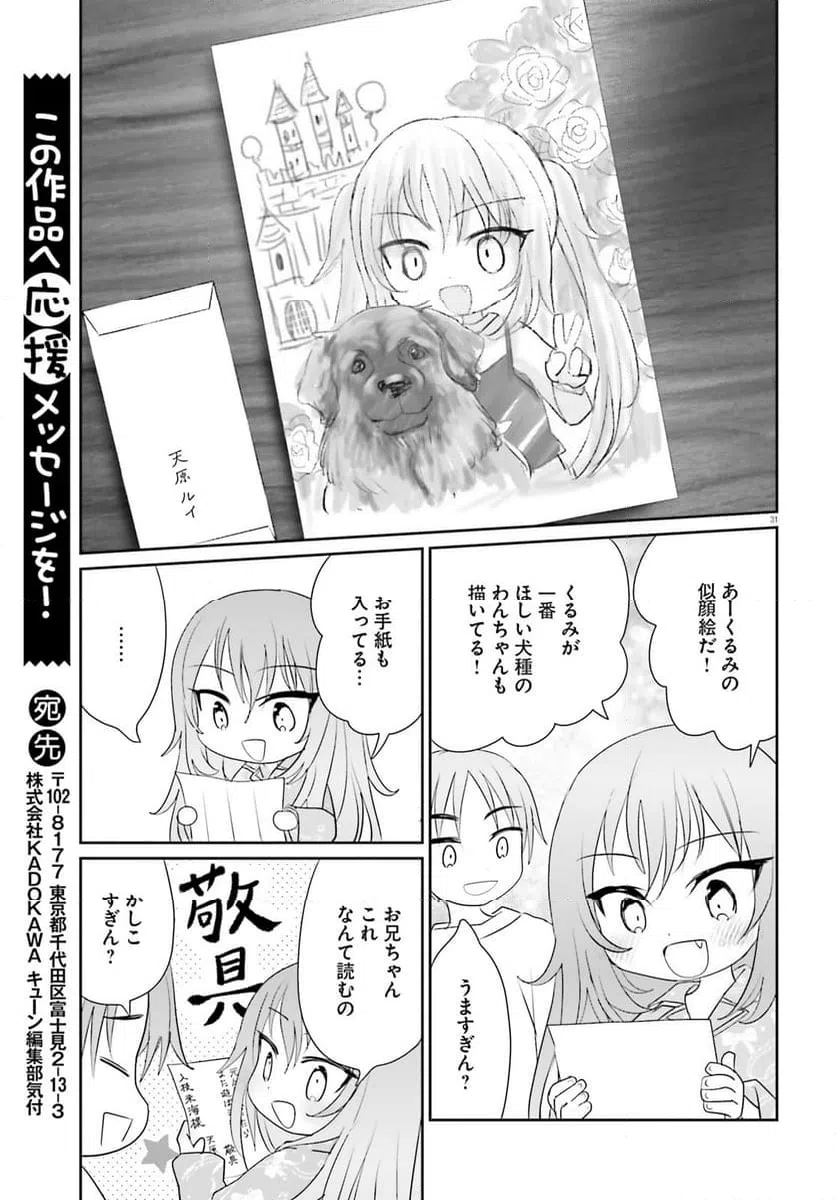 ページ 31 — 第25話