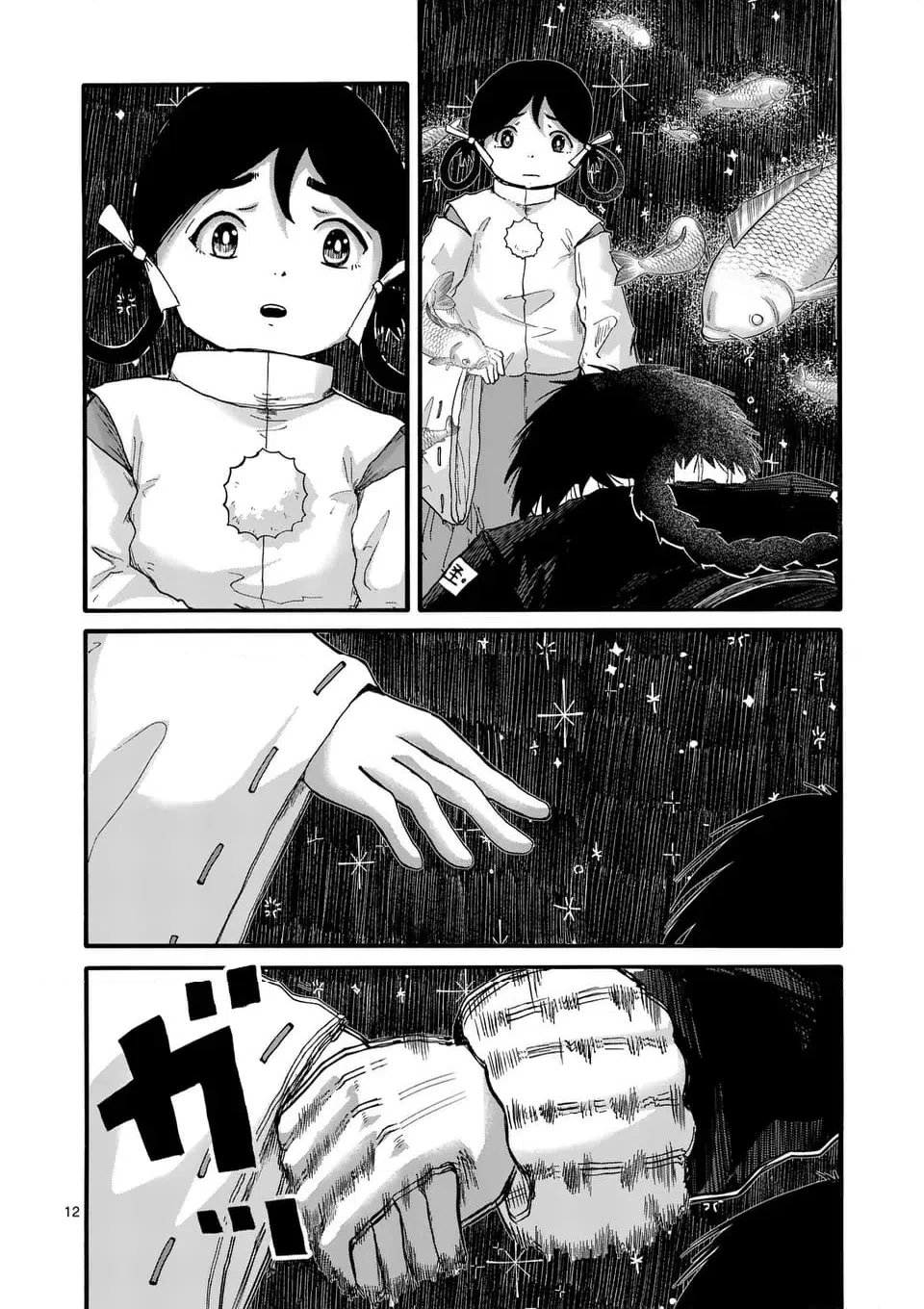 ページ 12 — 第44.1話