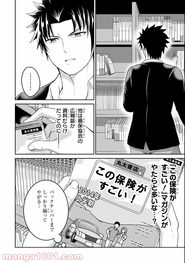 ページ 32 — 第25話