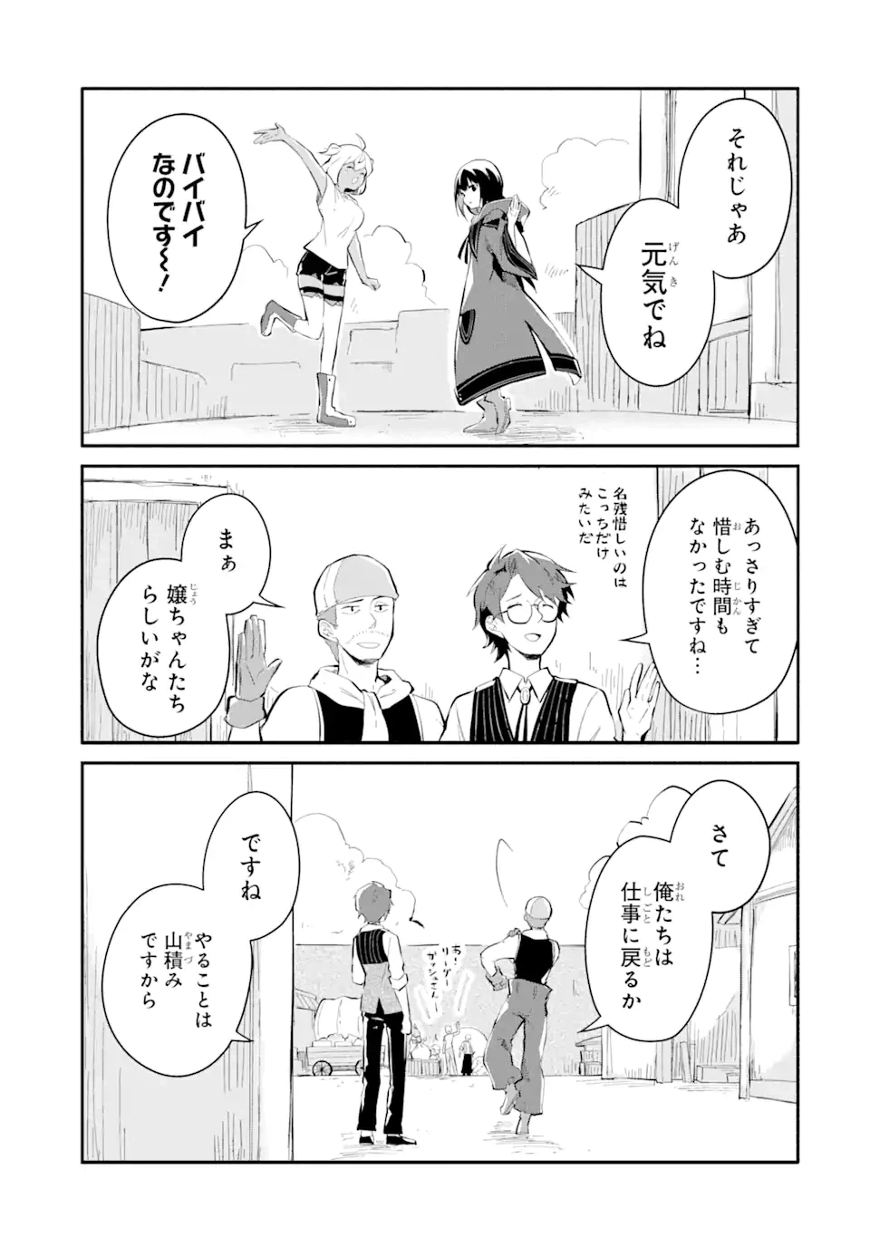 ページ 10 — 第13.3話