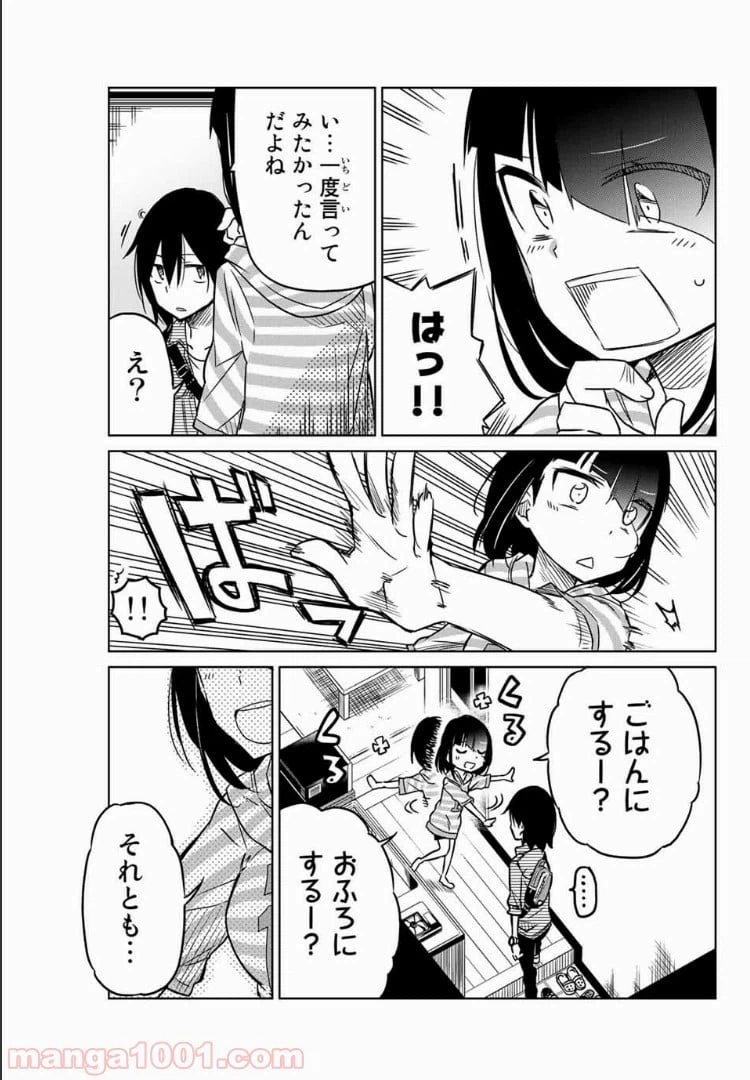ページ 9 — 第27話