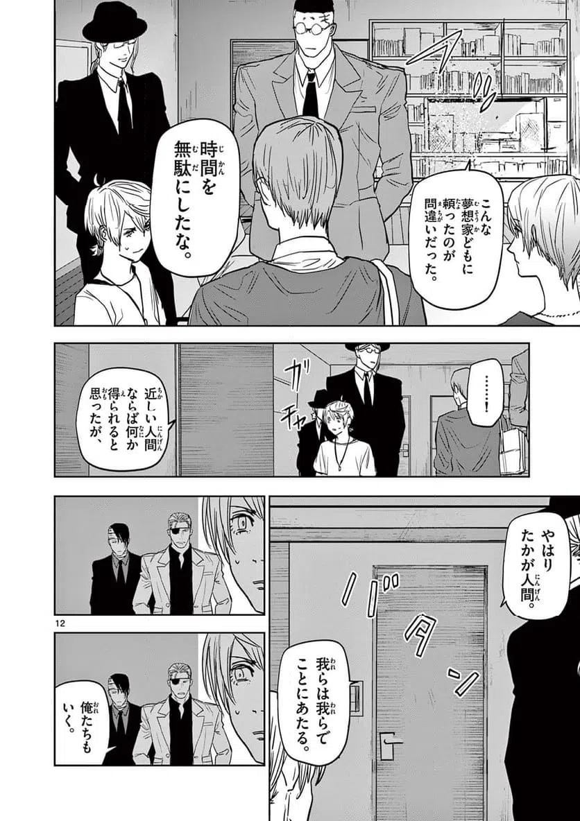 ページ 12 — 第68話