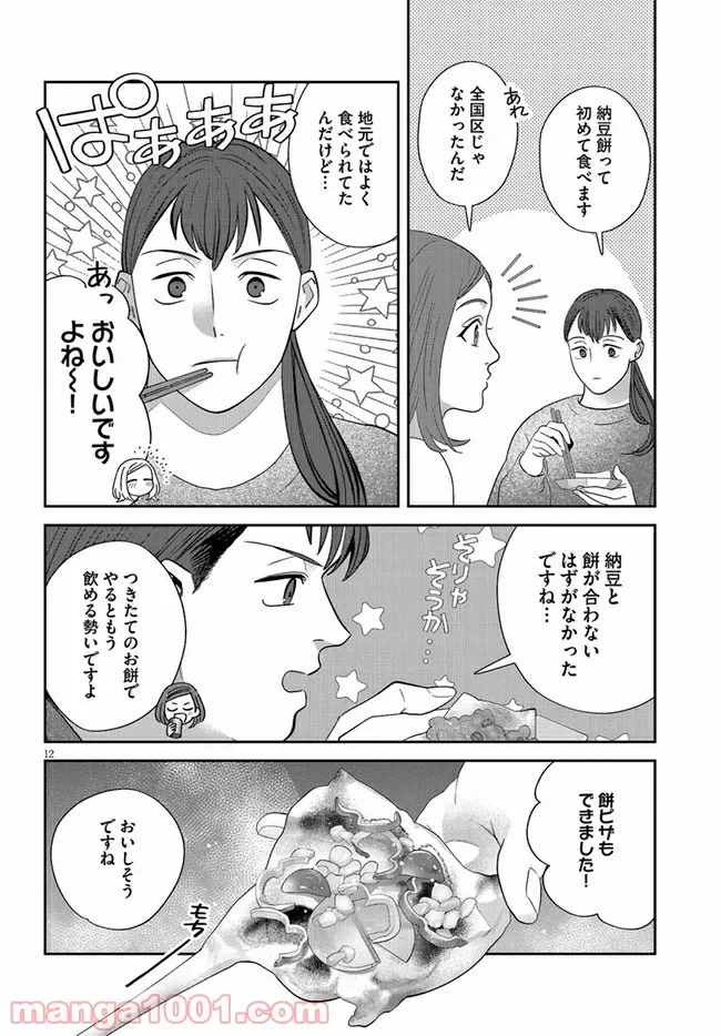 ページ 12 — 第21話