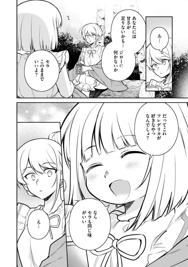 ページ 9 — 第7.3話