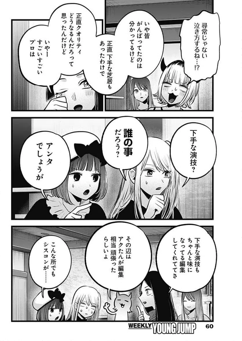 ページ 4 — 第152話