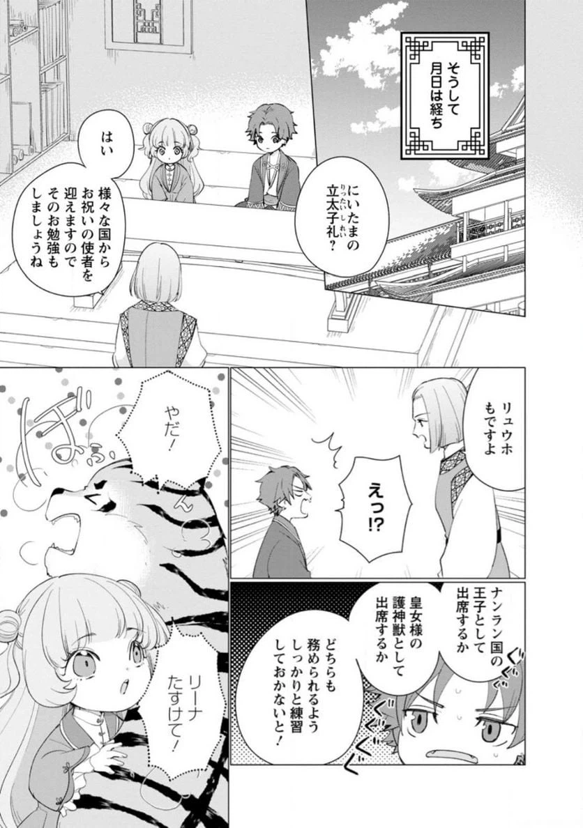 ページ 9 — 第11.3話