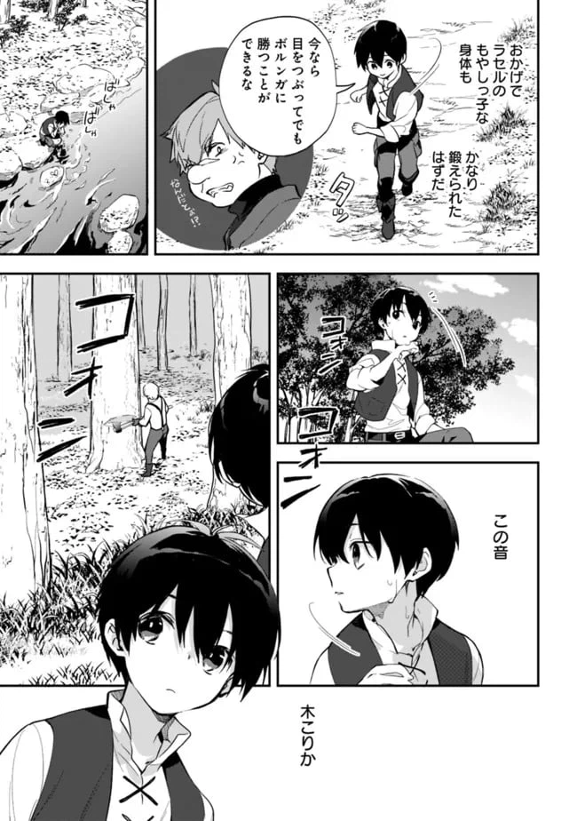 ページ 3 — 第7.1話