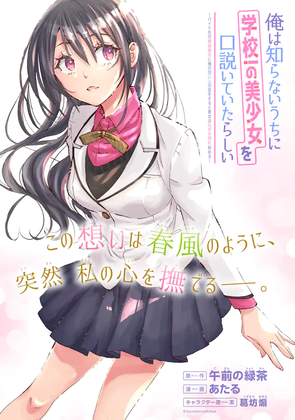 ページ 5 — 第19.1話