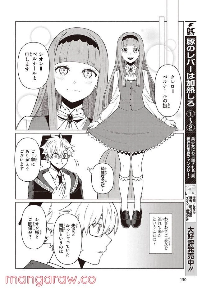 ページ 26 — 第1話