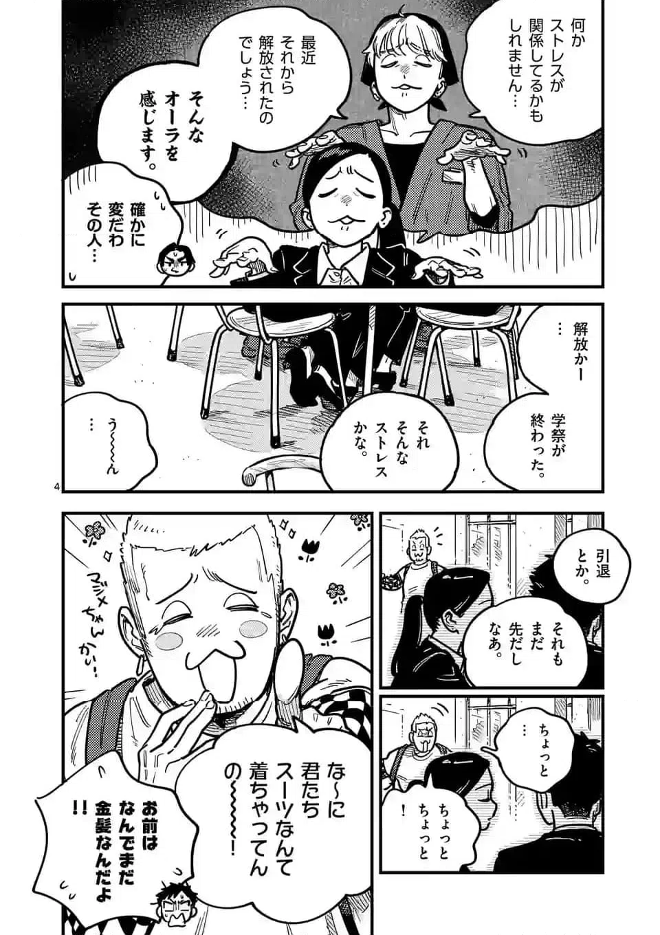 ページ 4 — 第107話