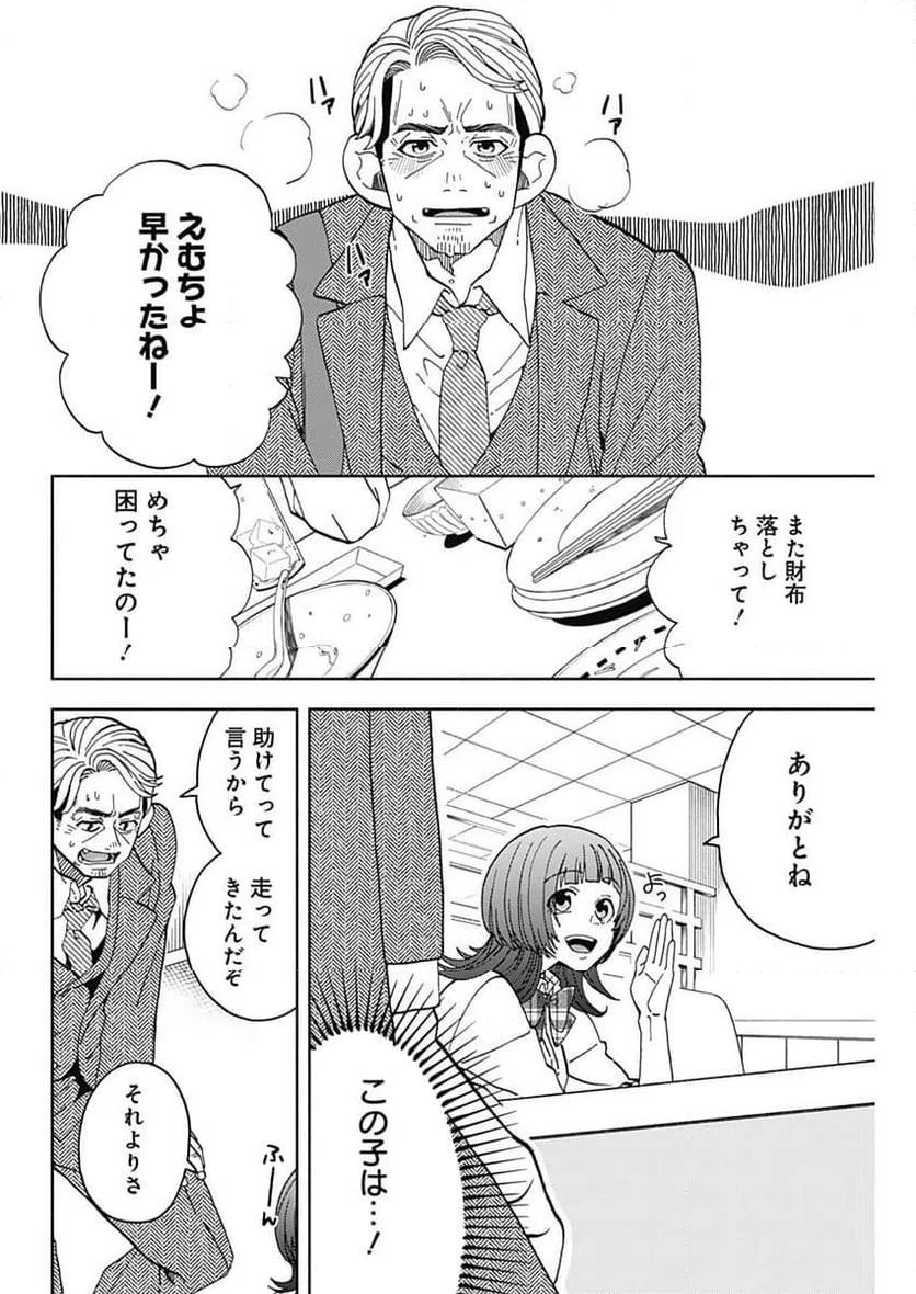 ページ 5 — 第28話