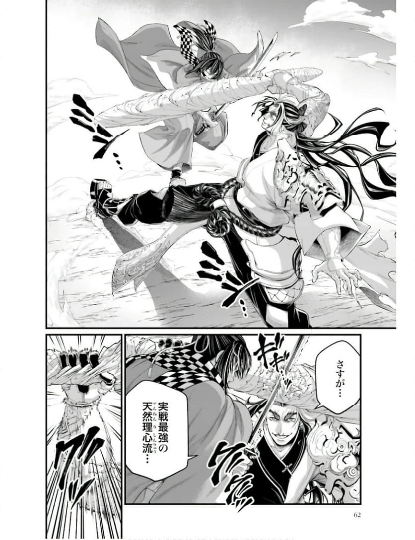 ページ 12 — 第87話